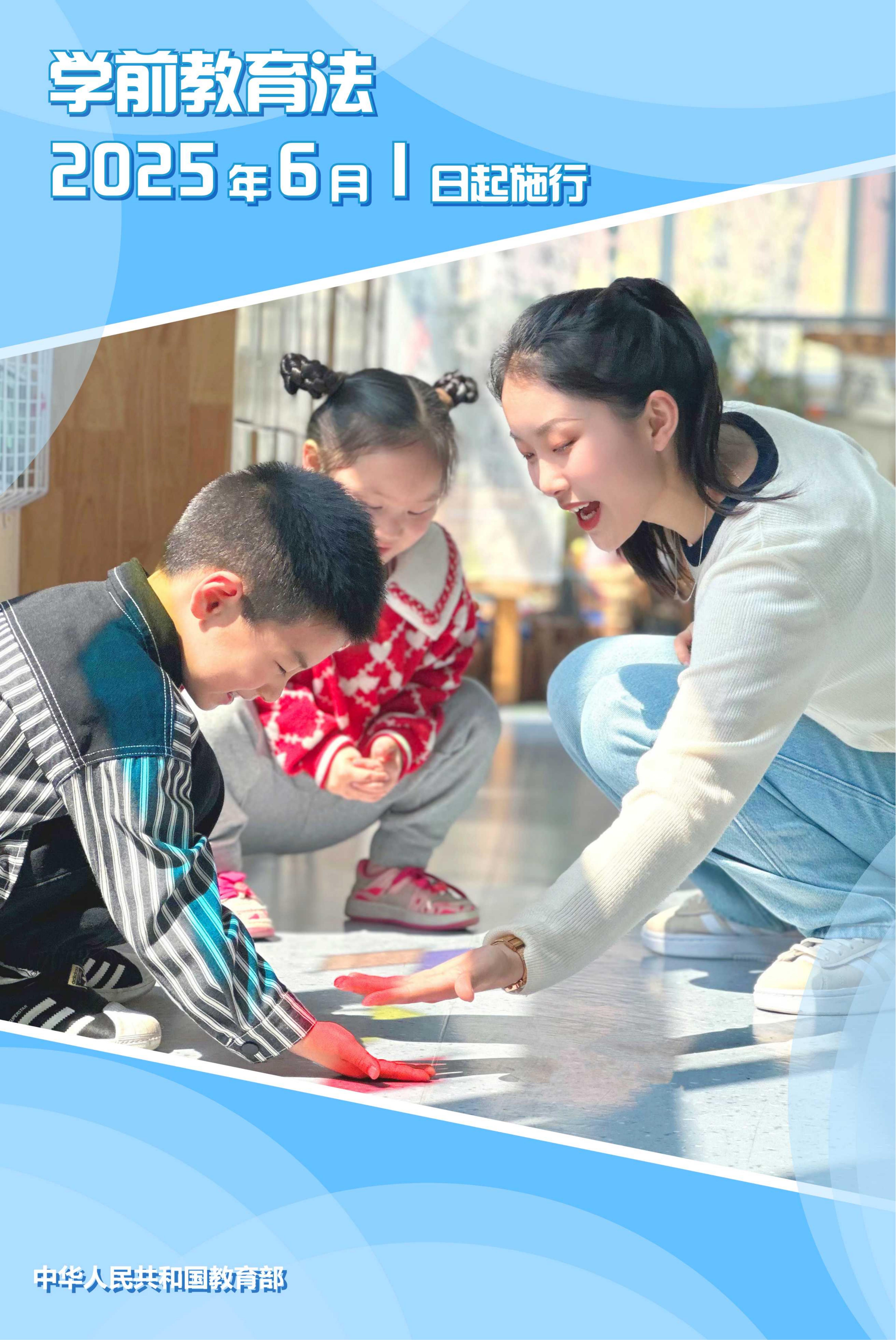 2025年全国学前教育宣传月海报_01.jpg