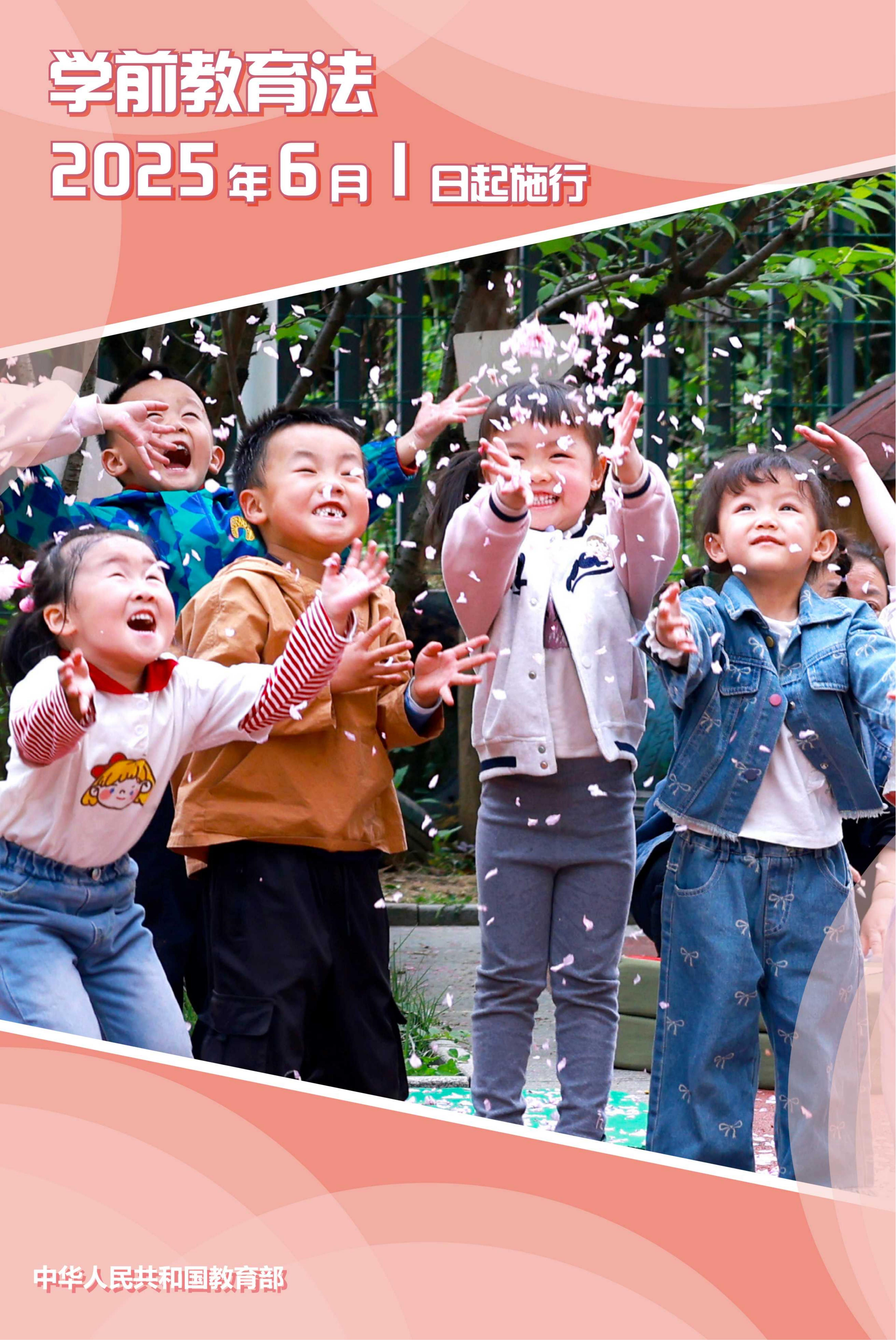 2025年全国学前教育宣传月海报_00.jpg