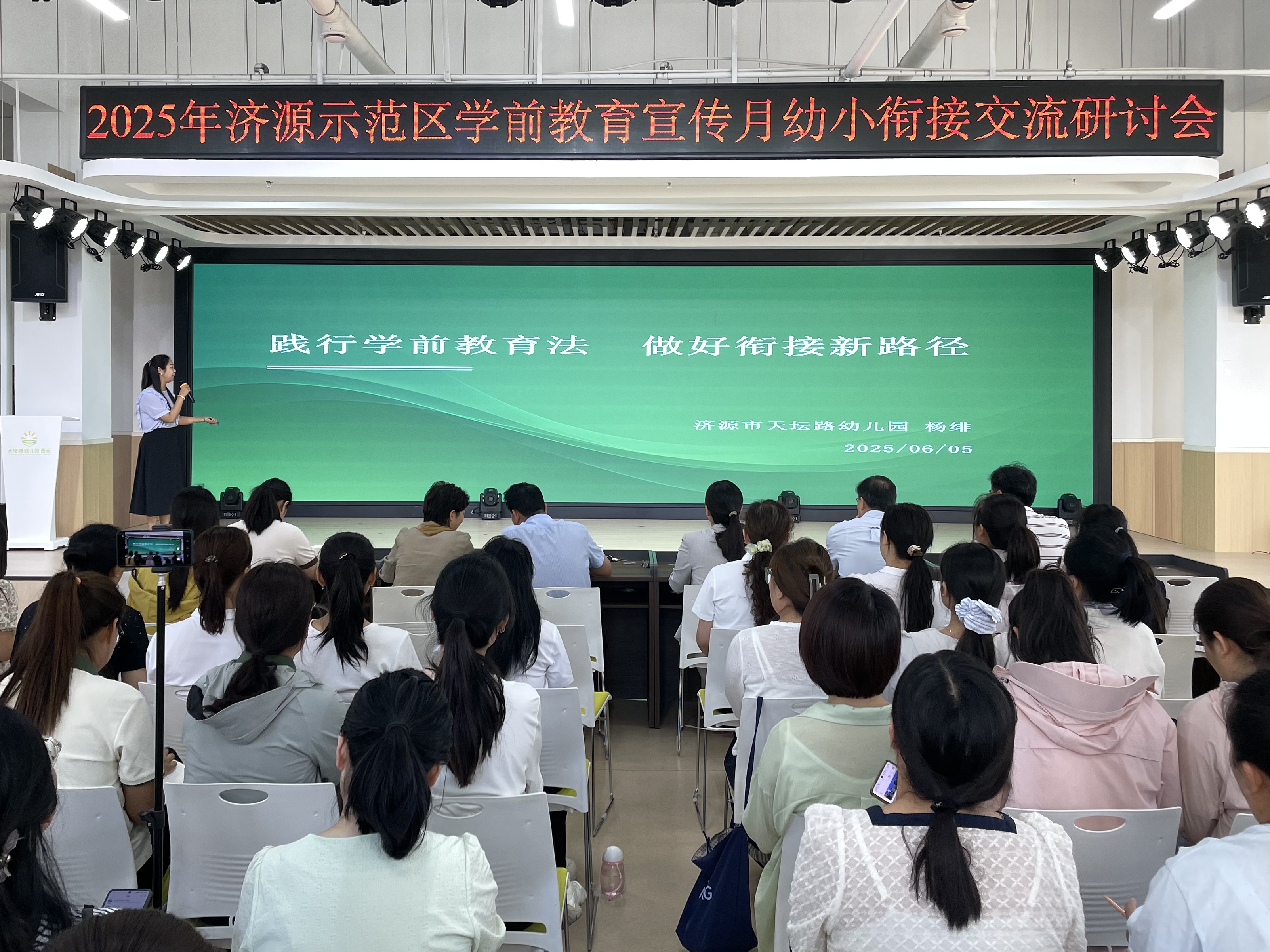 03天坛路幼儿园业务园长杨绯分享幼儿园幼小衔接做法.jpg